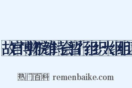 故宫博物院维持会暂行组织大纲组词是什么意思的图片